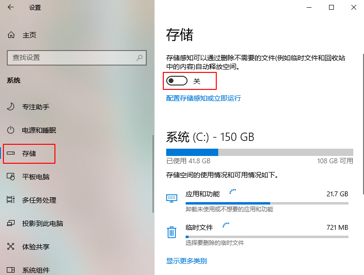 开启存储感知