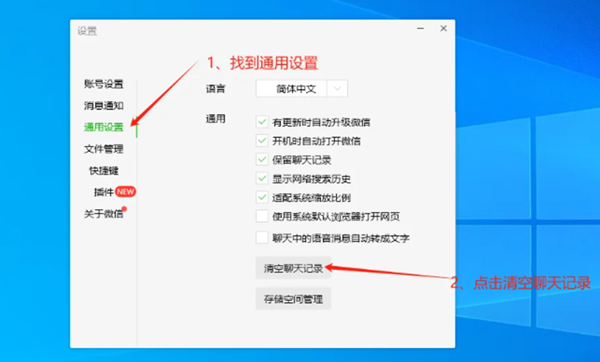 电脑微信聊天记录怎么删除呢