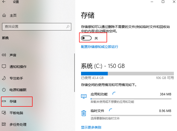 开启存储感知