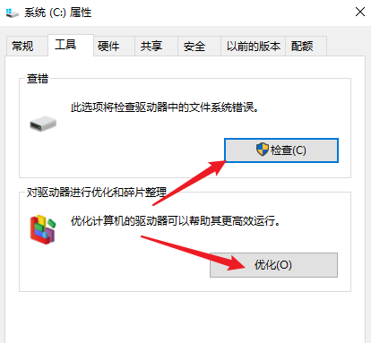 整理磁盘和碎片