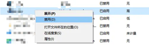 禁用不必要的启动项