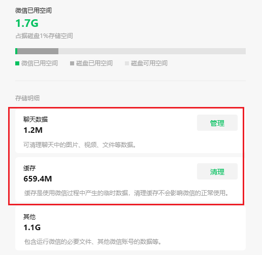 电脑微信清理存储空间怎么清理