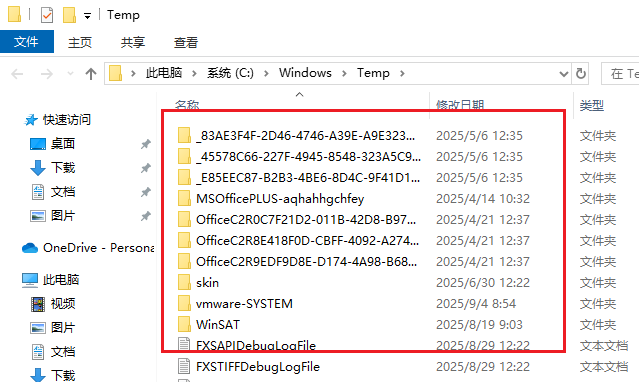 清理临时文件夹