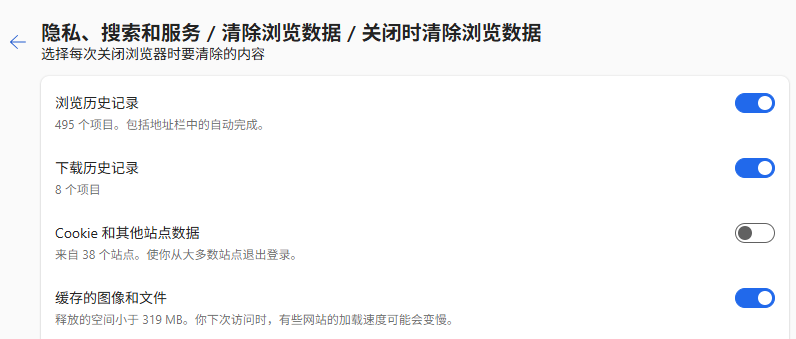 Edge浏览器定时清理