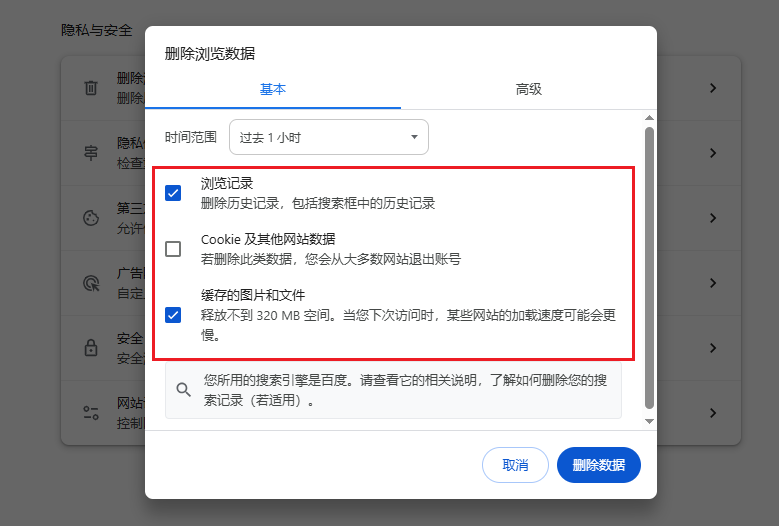 历史记录怎么彻底删除
