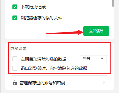 360浏览器定时清理