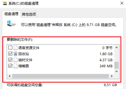 磁盘清理
