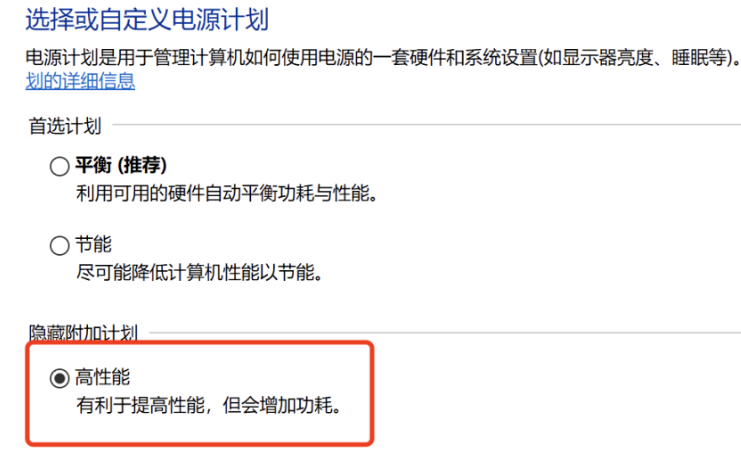 调整电源计划