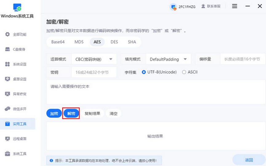 加密解密工具有哪些怎么用