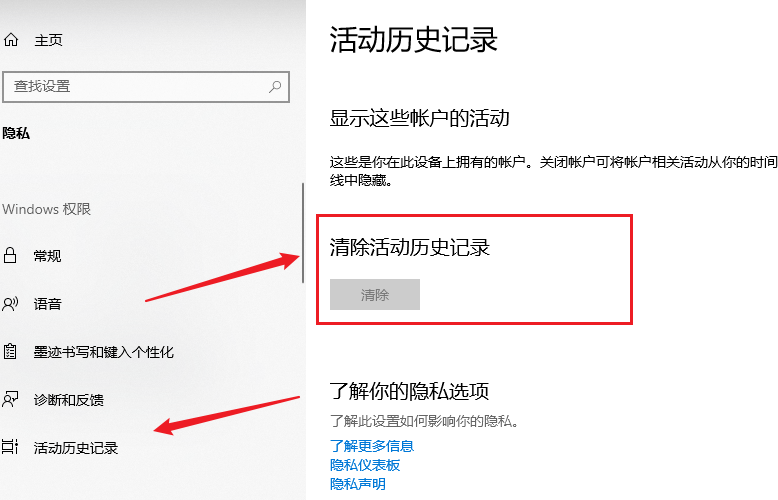 电脑清空历史记录怎么清除