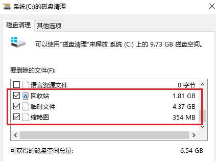 磁盘清理