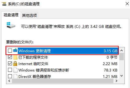 Windows更新清理
