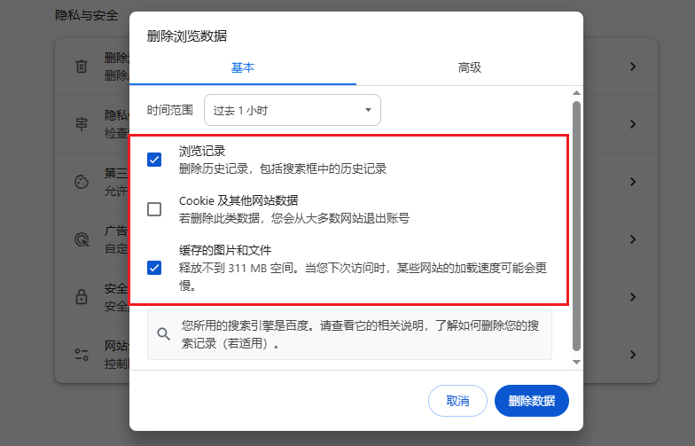 清理浏览器历史记录