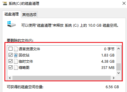 借助系统清理