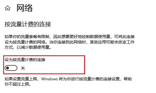 用网络设置限制更新