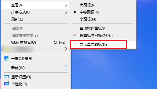 显示桌面图标