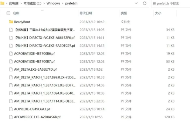 清理Prefetch文件