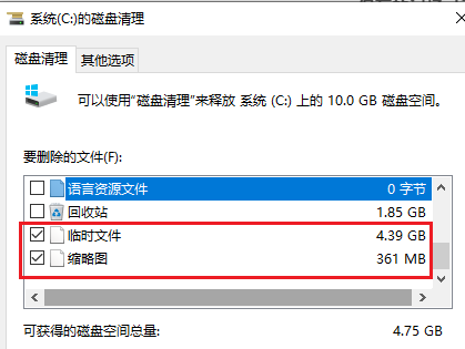 磁盘清理