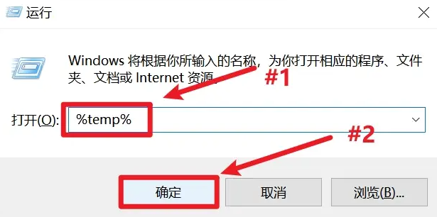 删除临时文件