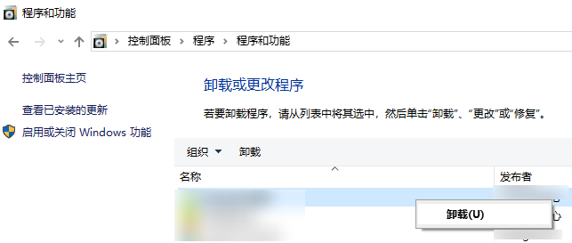卸载不用的软件
