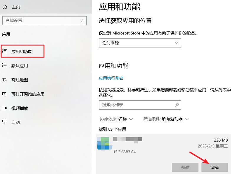 删除不常用的程序
