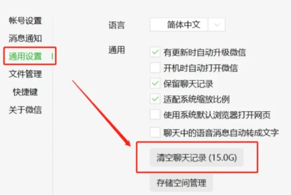 电脑端微信聊天记录怎么删除