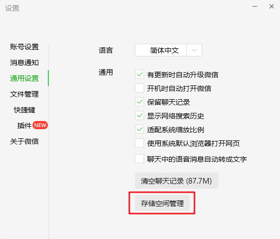 微信内置清理
