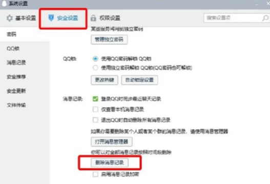 清理QQ聊天记录