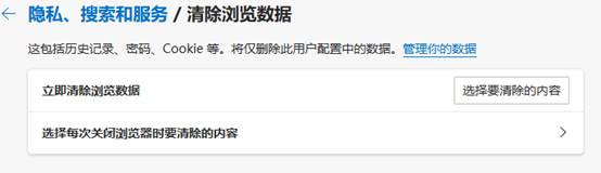 选择要清除的内容