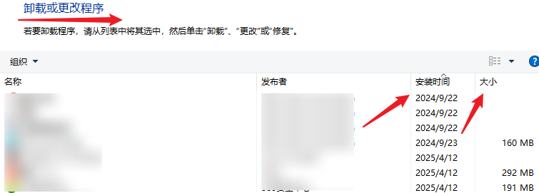 卸载不用的软件