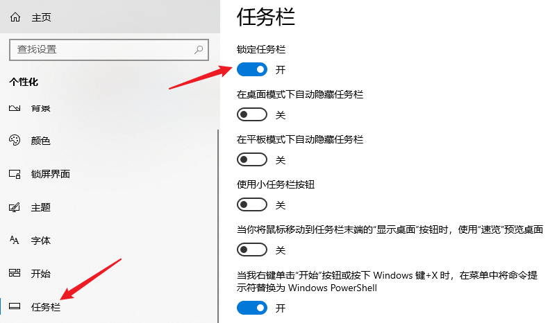 重新锁定任务栏