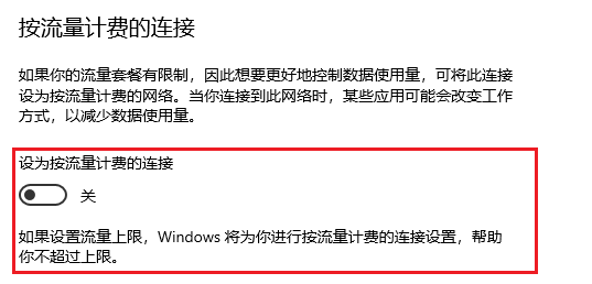 开启按流量计费