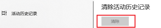 电脑清空历史记录全部清除方法