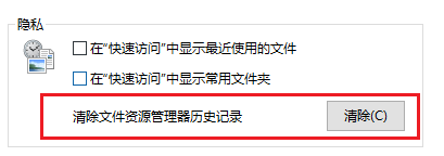 清理文件资源管理器记录