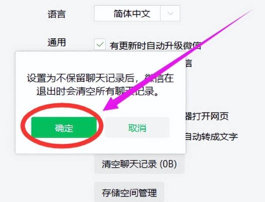 电脑端微信聊天记录怎么删除