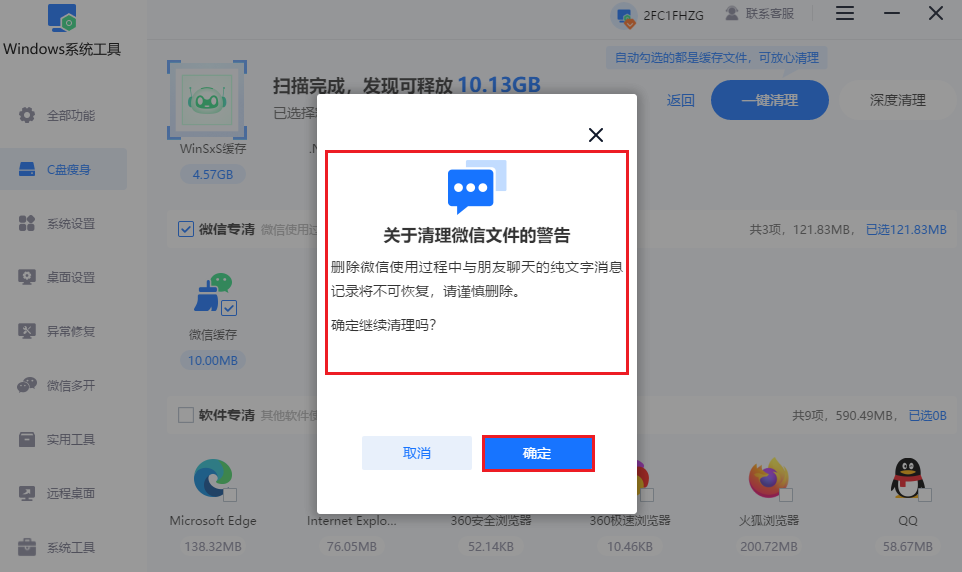 注意清理操作可能导致的后果