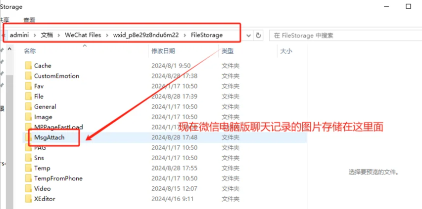 删除msgattach图片缓存