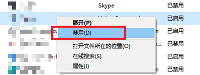 关闭开机自启动程序