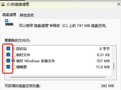 用自带的磁盘清理