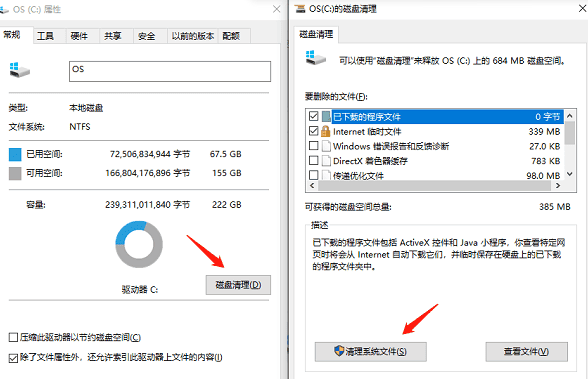 清理系统更新残留