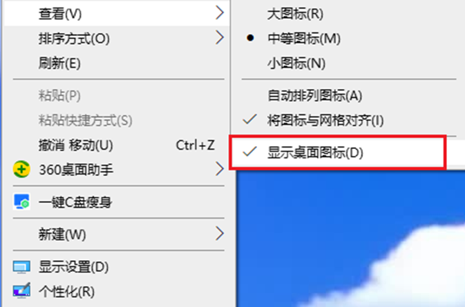 笔记本电脑开机后不显示桌面图标怎么办