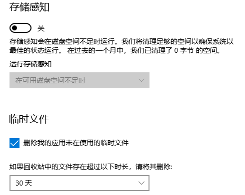使用存储感知清理