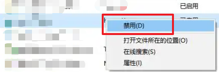关闭开机自启软件