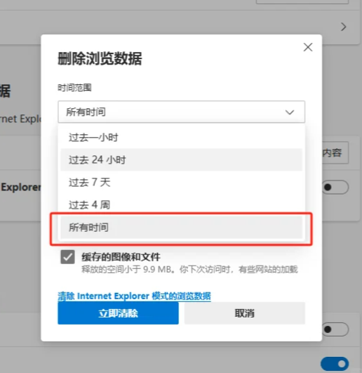 清理浏览器缓存