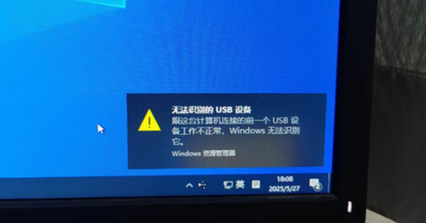 新u盘显示无法识别usb设备