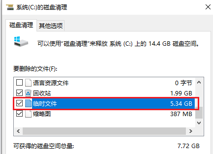 借助磁盘清理