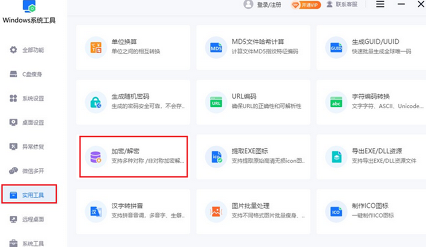 base64编码在线解密