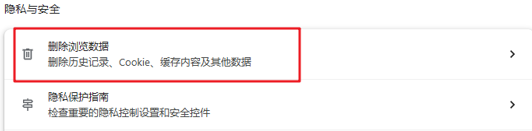 通过浏览器设置清理