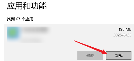 卸载不用的软件