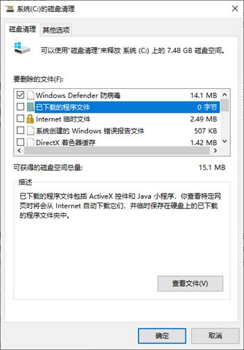 勾选你需要清理的文件